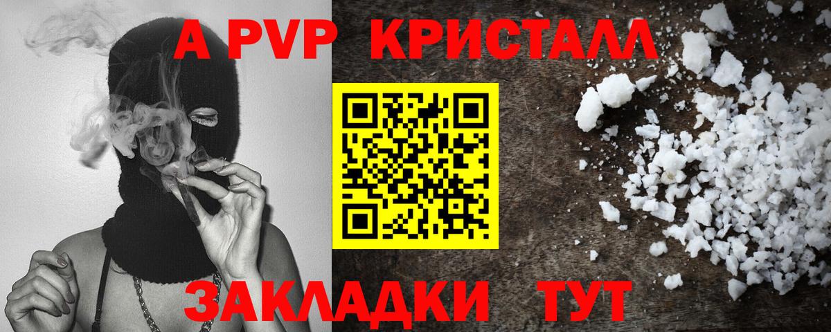 A-PVP VHQ Чапаевск