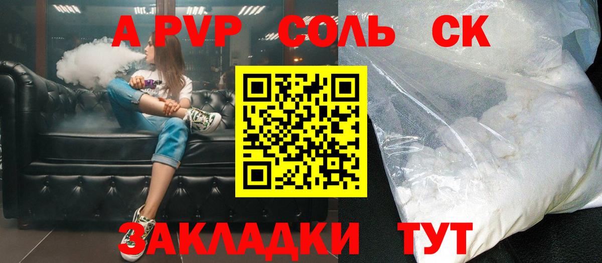 APVP СК  Alpha PVP VHQ  Вход с VPN  Чапаевск 