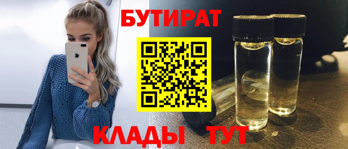Бутират жидкий экстази  Бутират  Чапаевск  Вход с VPN 