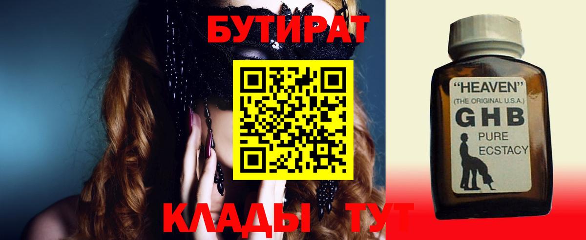 БУТИРАТ вода Чапаевск