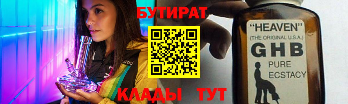 БУТИРАТ вода Чапаевск