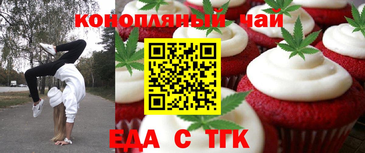 Печенье с ТГК марихуана  Чапаевск 