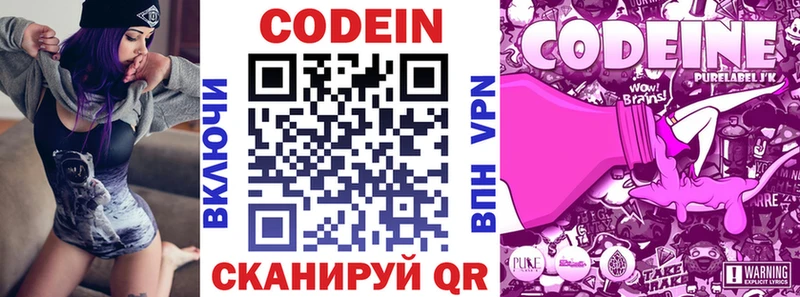 Codein Purple Drank  Чапаевск 