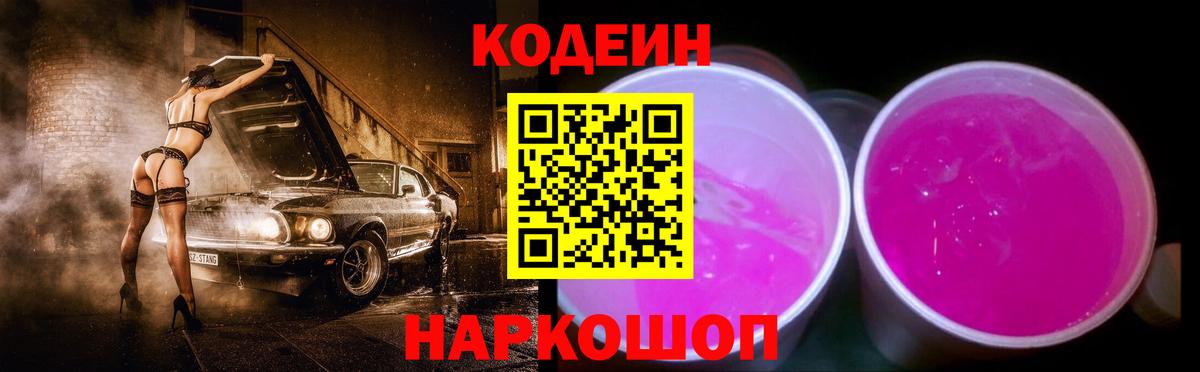 Кодеиновый сироп Lean напиток Lean (лин) Чапаевск