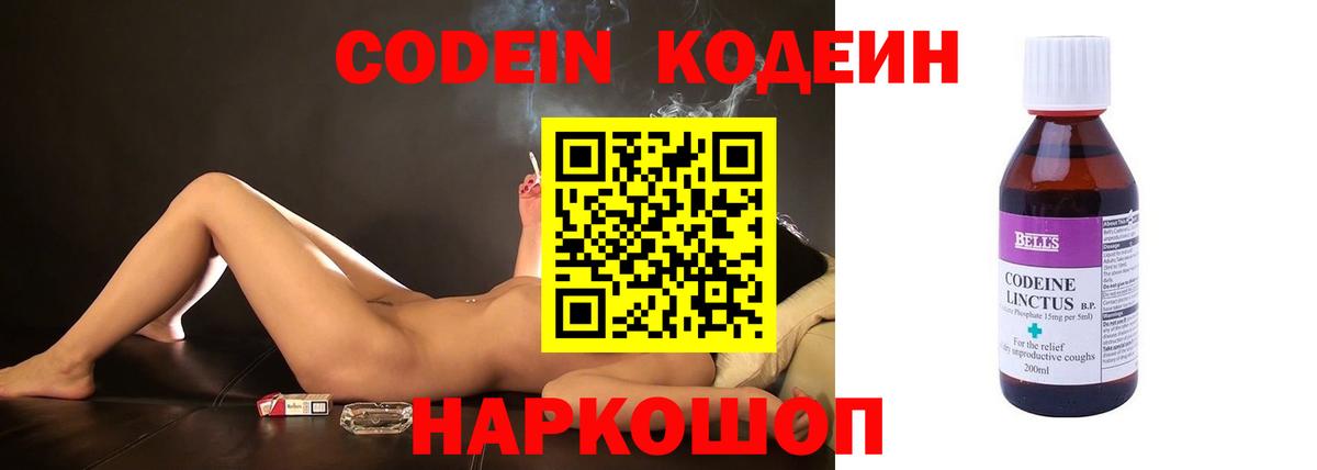 Чапаевск  Кодеин напиток Lean (лин)  Вход с VPN  Кодеиновый сироп Lean Purple Drank 