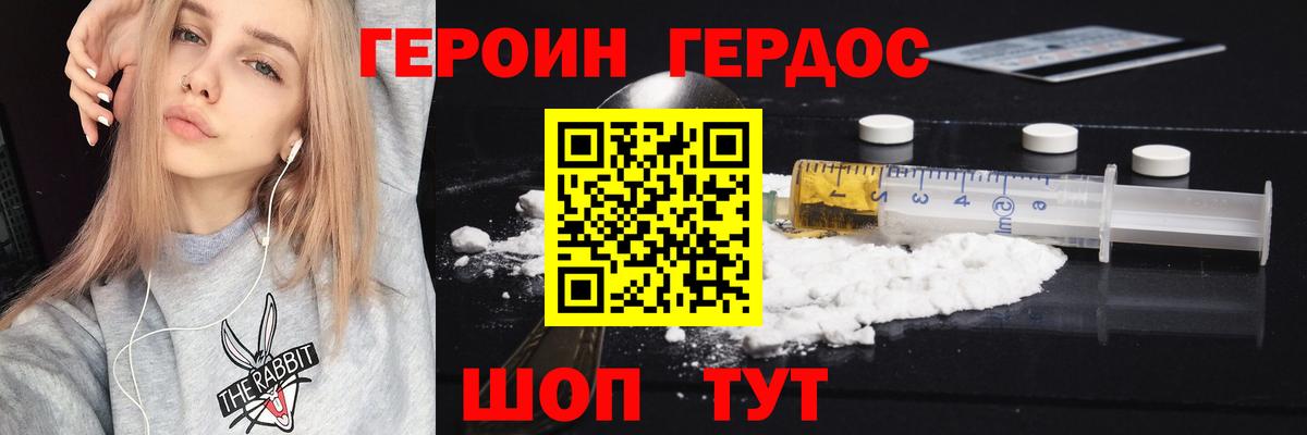 Героин  Чапаевск  ГЕРОИН герыч 