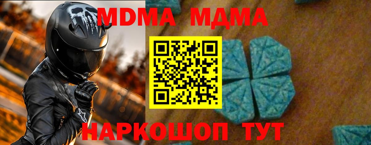 Чапаевск  МДМА  МДМА crystal  Вход с VPN  МДМА Molly 