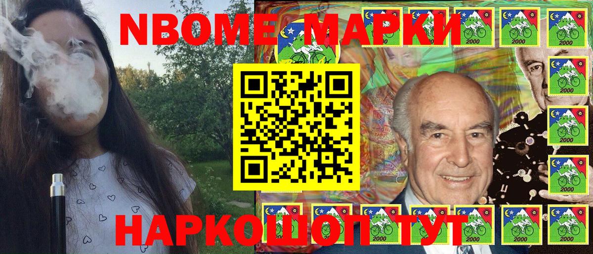 Марки NBOMe 1,8мг Чапаевск